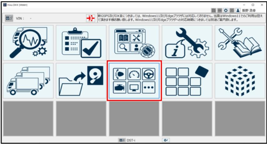 How-to-Output-HINO-DX3-Timeline-Data-Diagnostic-Report-from-Local-PC-1